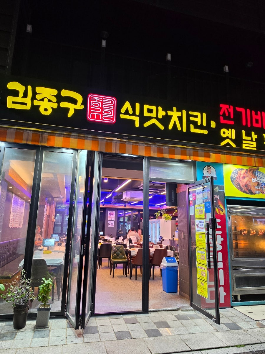 김종구식맛치킨 화명점 사진 2