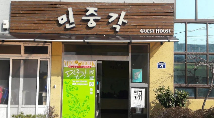 민중각게스트하우스 사진 1