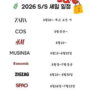스파 브랜드 세일 일정과 쇼핑꿀팁!