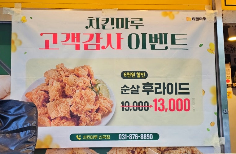 치킨마루 신곡점 사진 6
