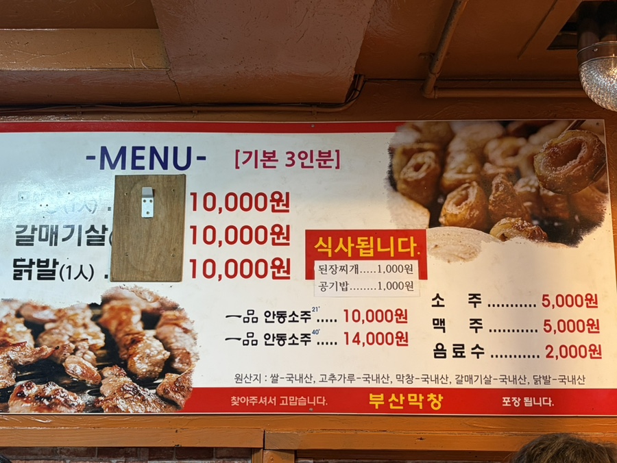 부산막창 사진 3