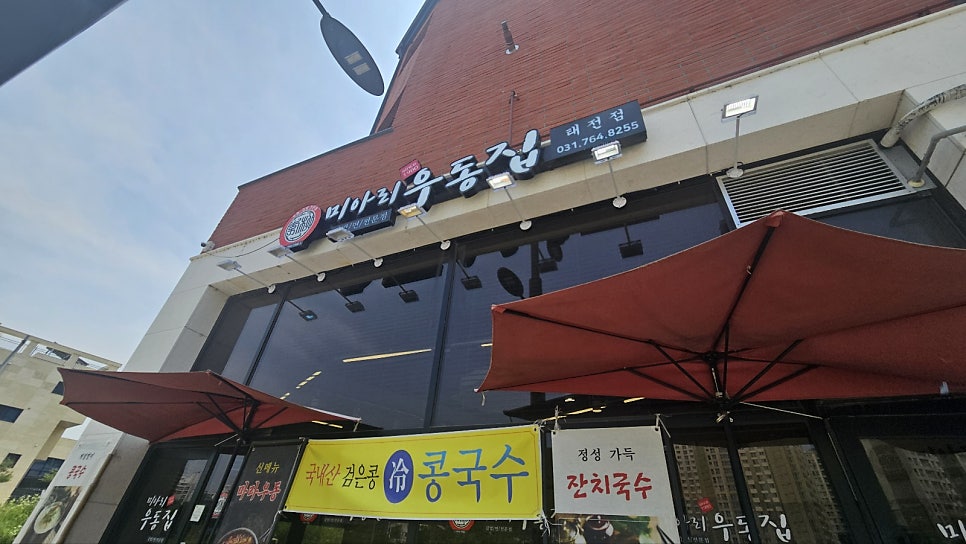 미아리우동집 태전점 사진 2