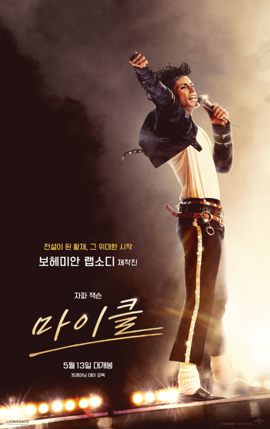 <마이클> 영화후기 / 팝의 황제 마이클 잭슨의 모든것 / 잭슨파이브 / 마이클 잭슨의 결혼과 ....