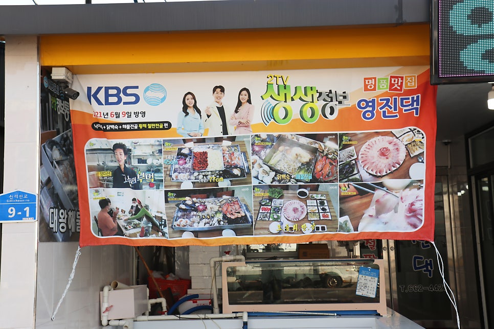 주문진해물 사진 2