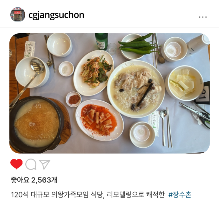  120석 대규모 의왕가족모임 식당, 리모델링으로 쾌적한 [백운호수 장수촌]