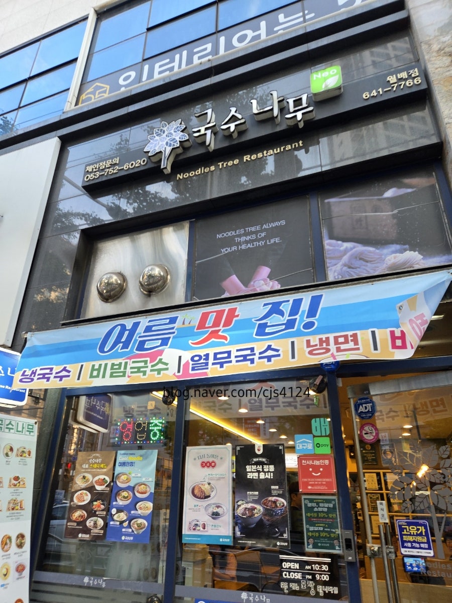 국수나무 월배점 사진 1