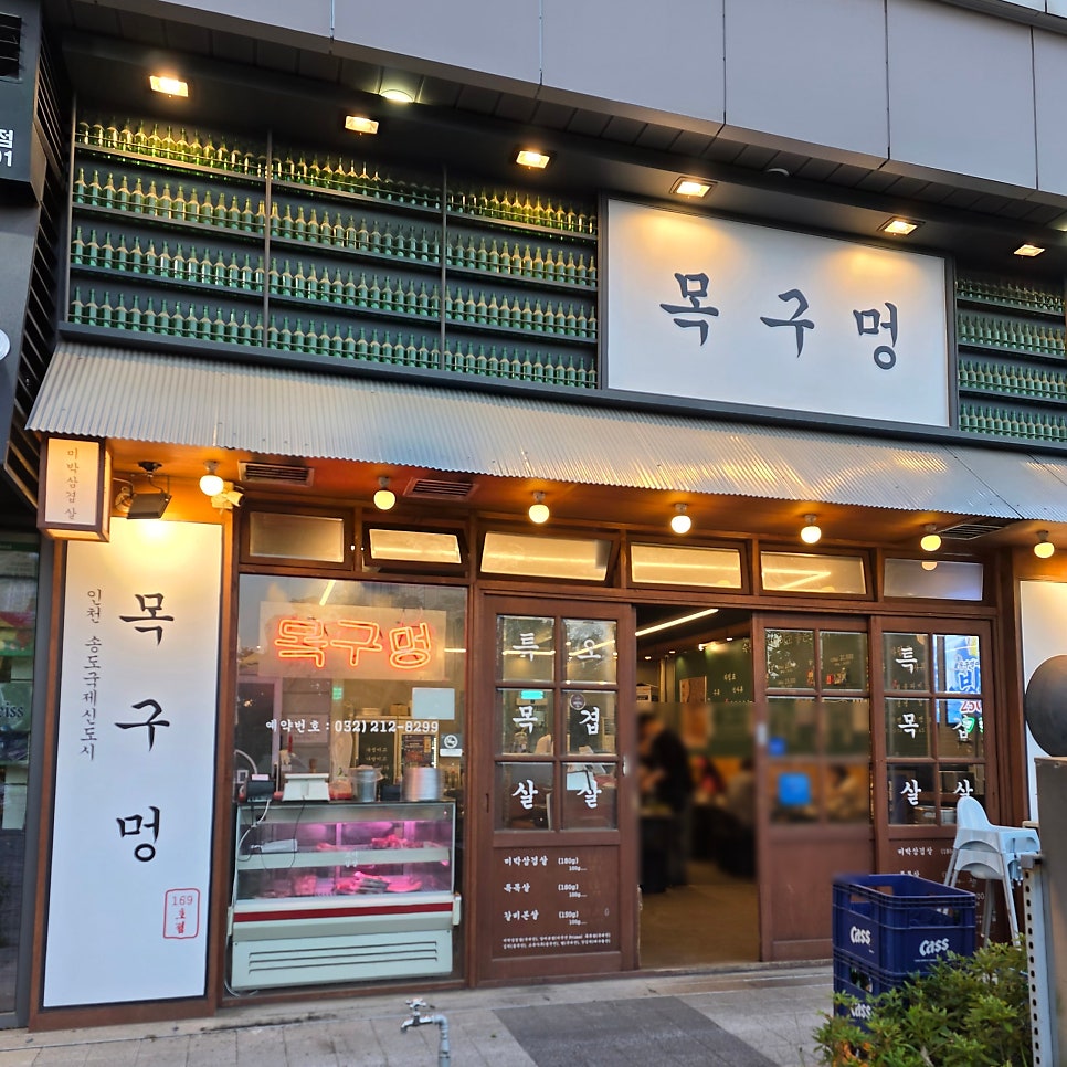 목구멍 인천송도점 사진 2