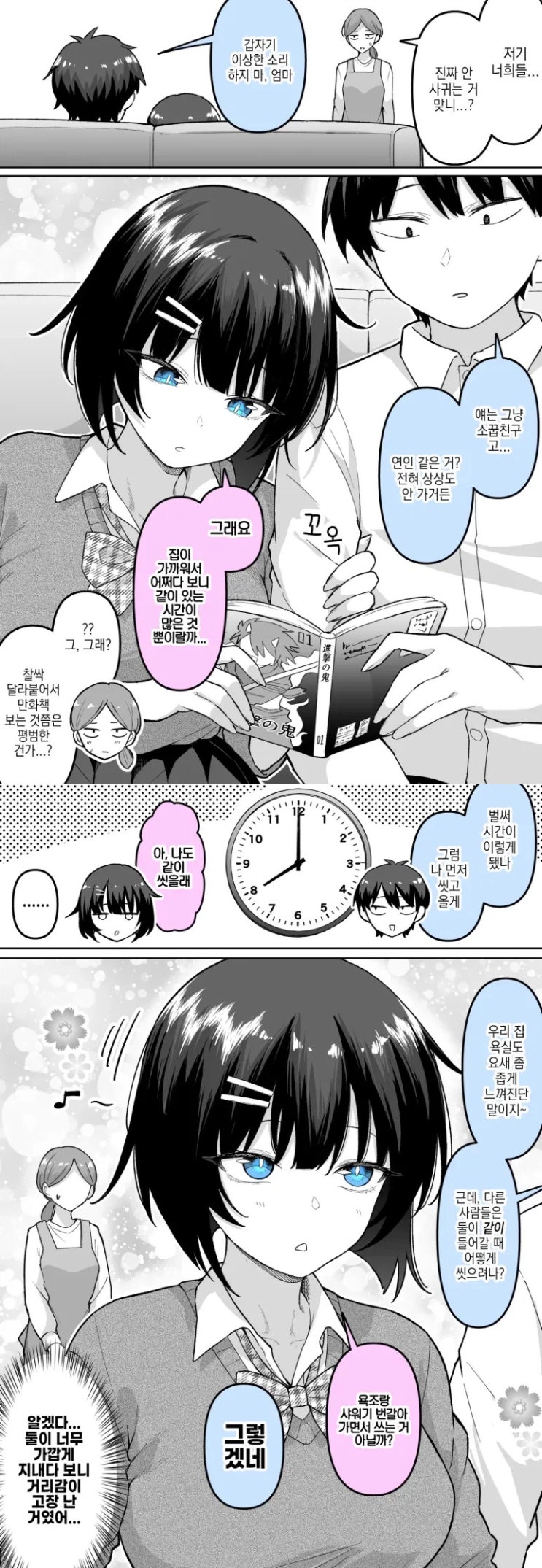  거리감이 고장난 소꿉친구.manhwa