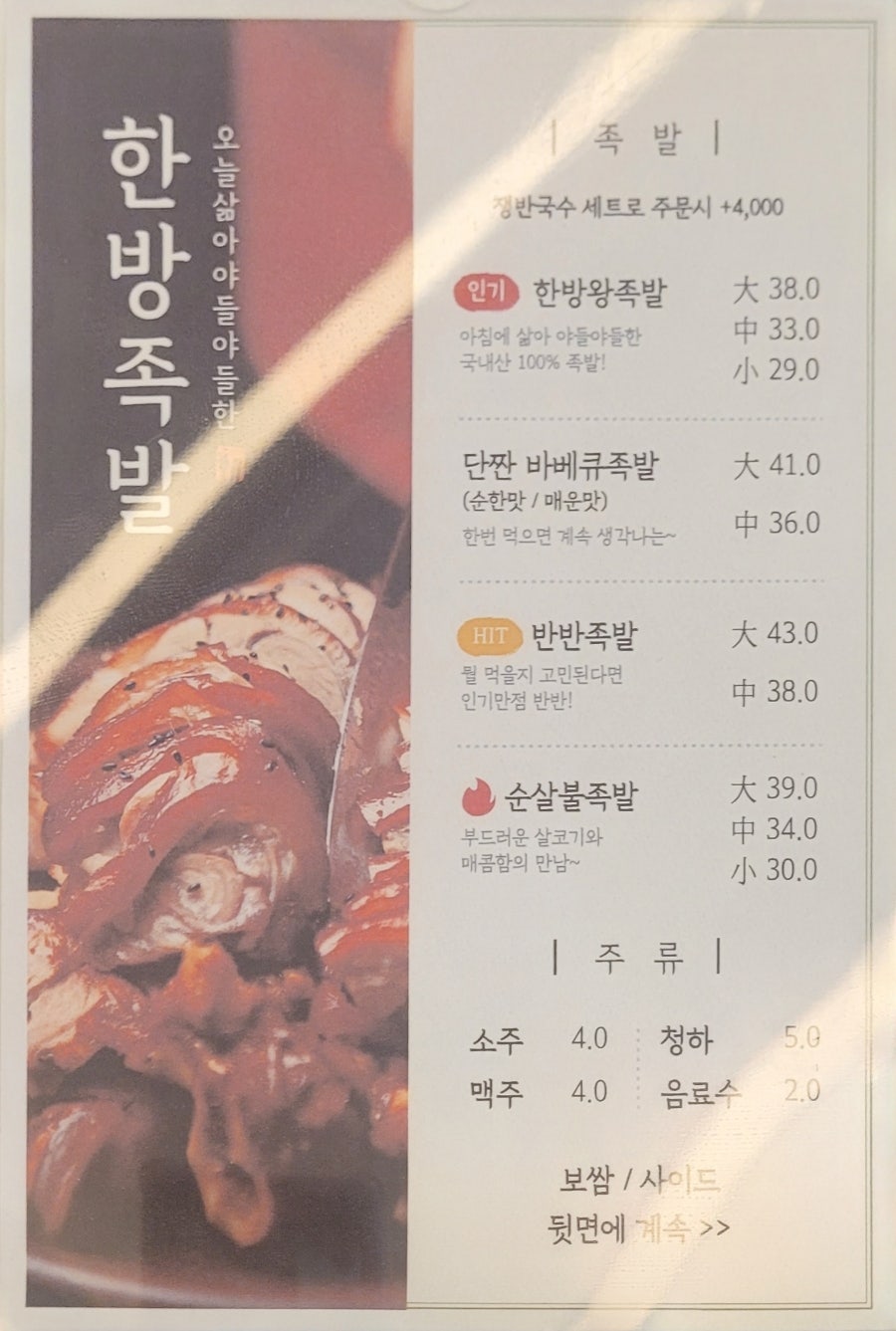 족가네 사진 3