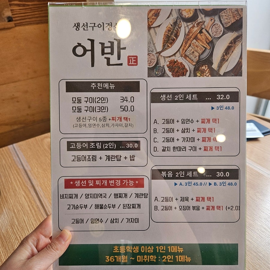 생선구이정식 어반 사진 4