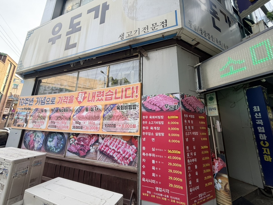 우돈가 사진 1