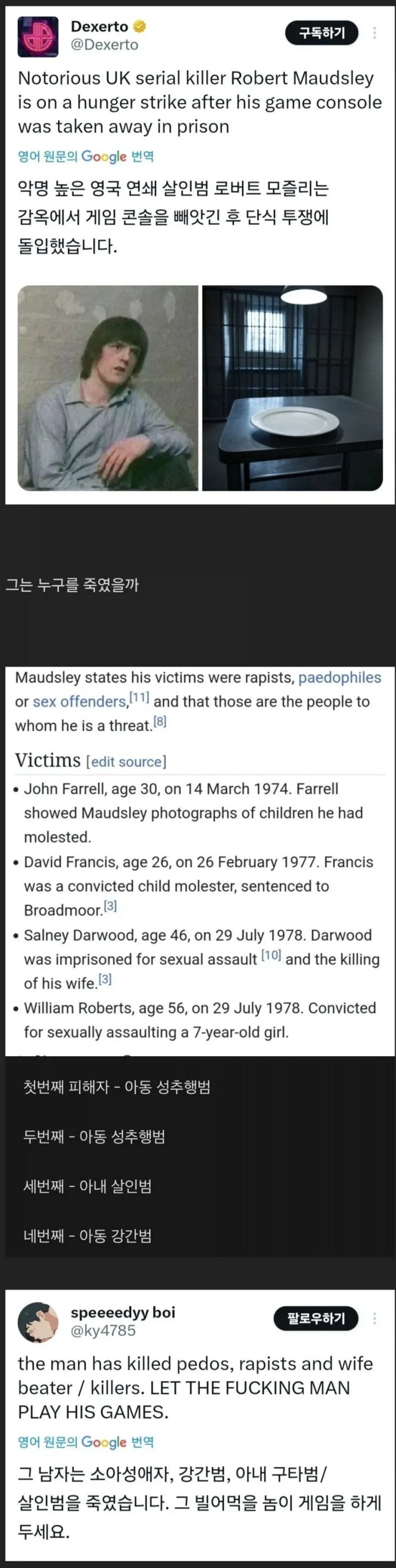  감옥에서 게임기 뺏겼다고 단식투쟁하는 사람
