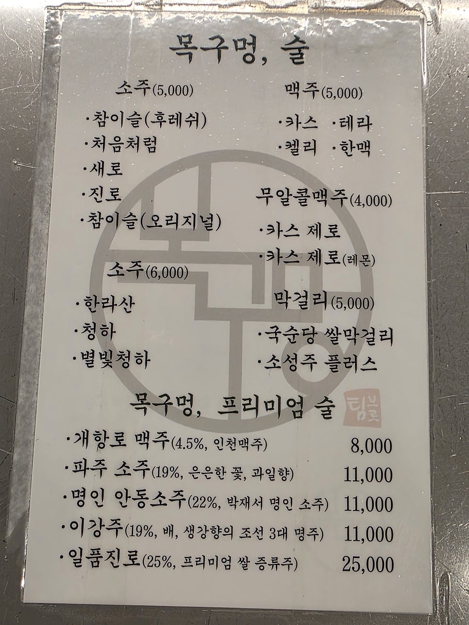 목구멍 인천송도점 사진 4
