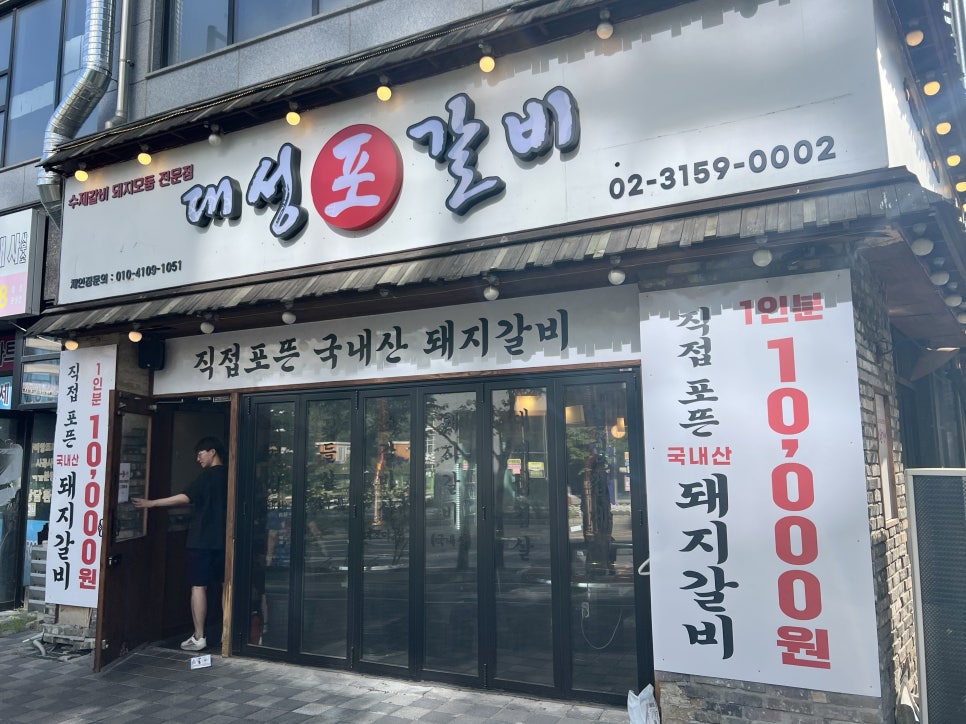 대성포갈비 향동점 사진 5