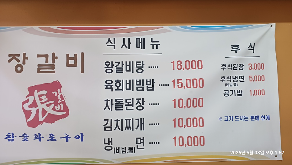 장갈비 사진 2