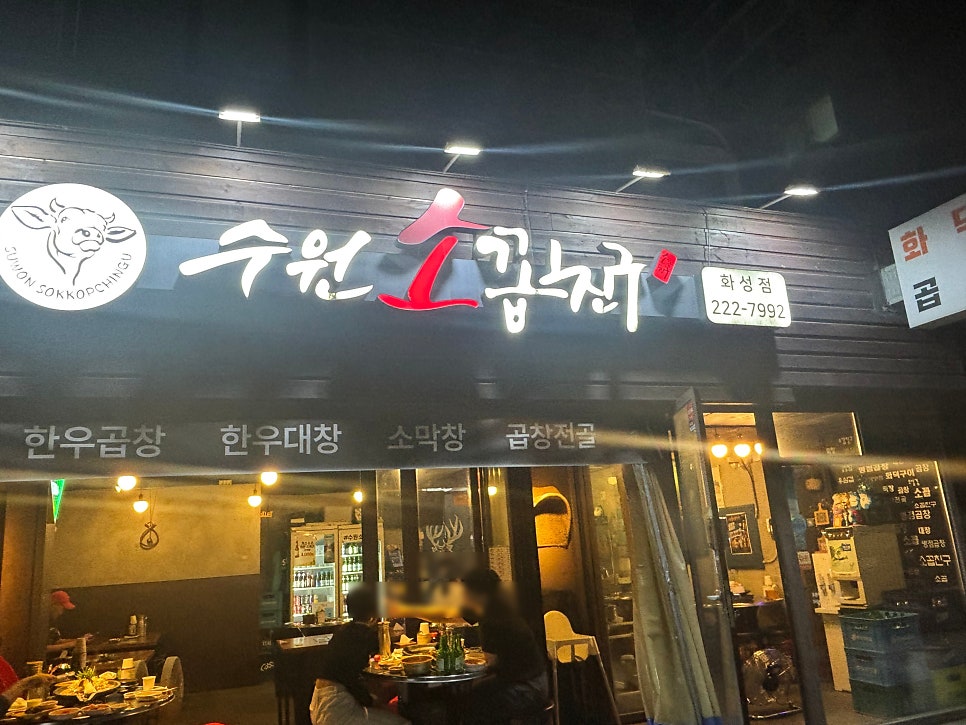 수원소꼽친구 화성점 사진 1