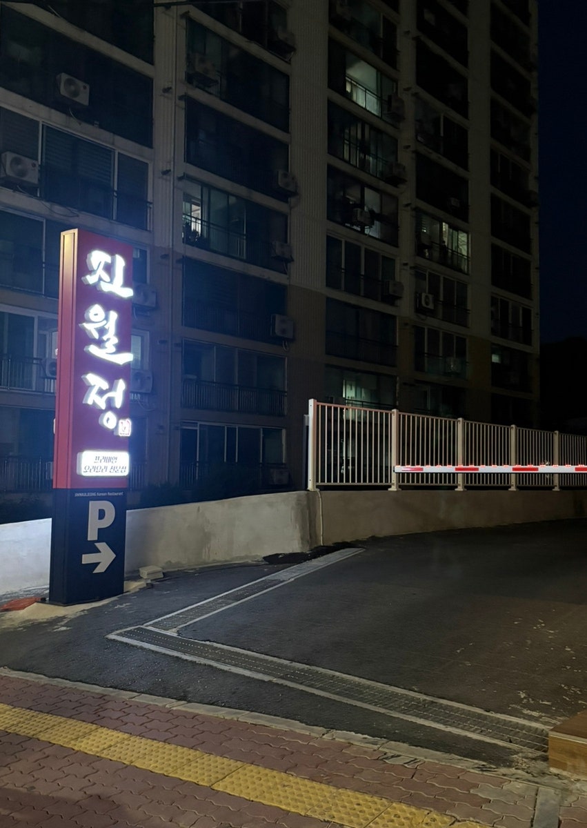 진월정 사진 3