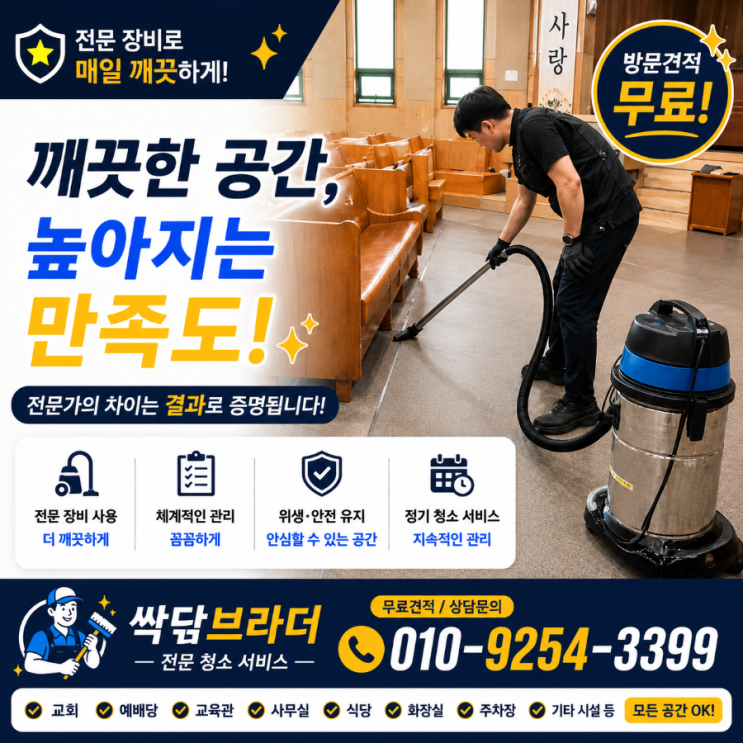 불광동 연신내 은평구 교회청소 업체 성도는 그대로인데 새가족 정착이 어려워지는 이유 응암동 녹번동 갈현동 구산동 수색동 증산동