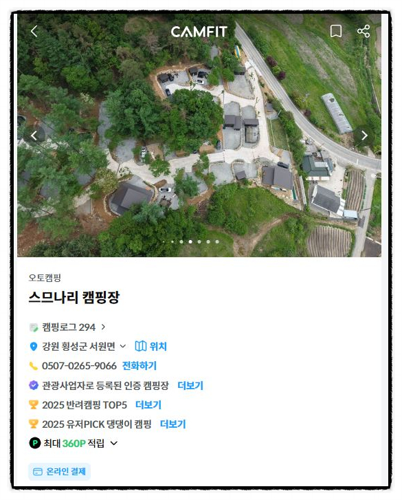 스므나리 캠핑장 사진 1