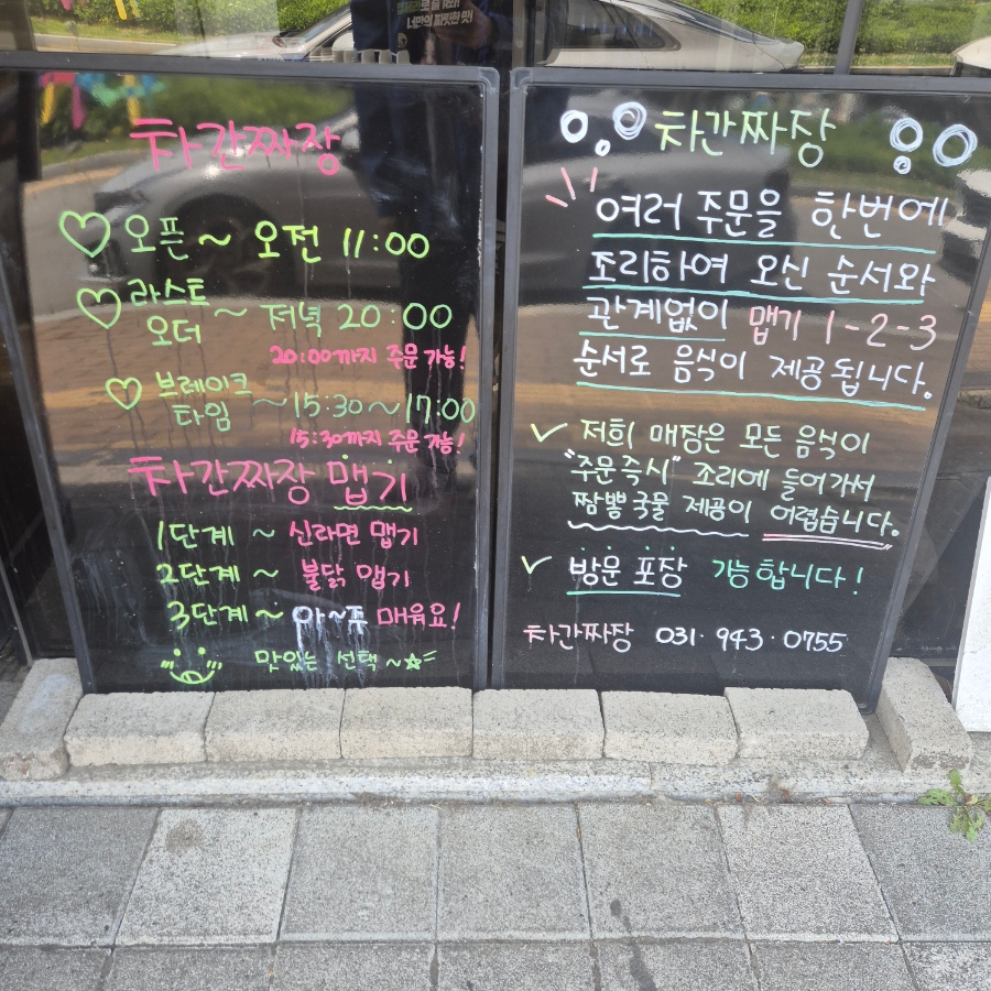차간짜장 사진 5