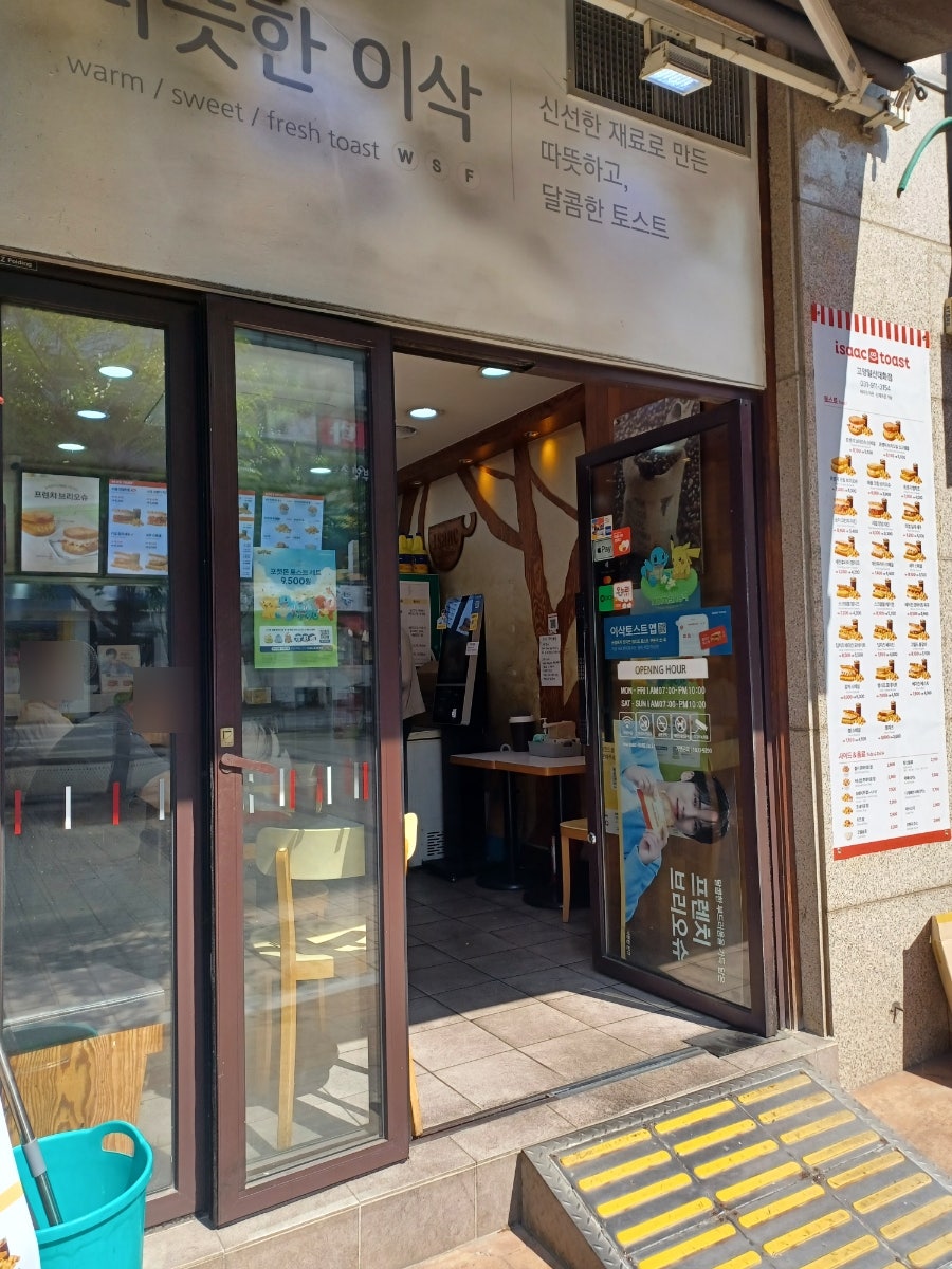 이삭토스트 사진 4