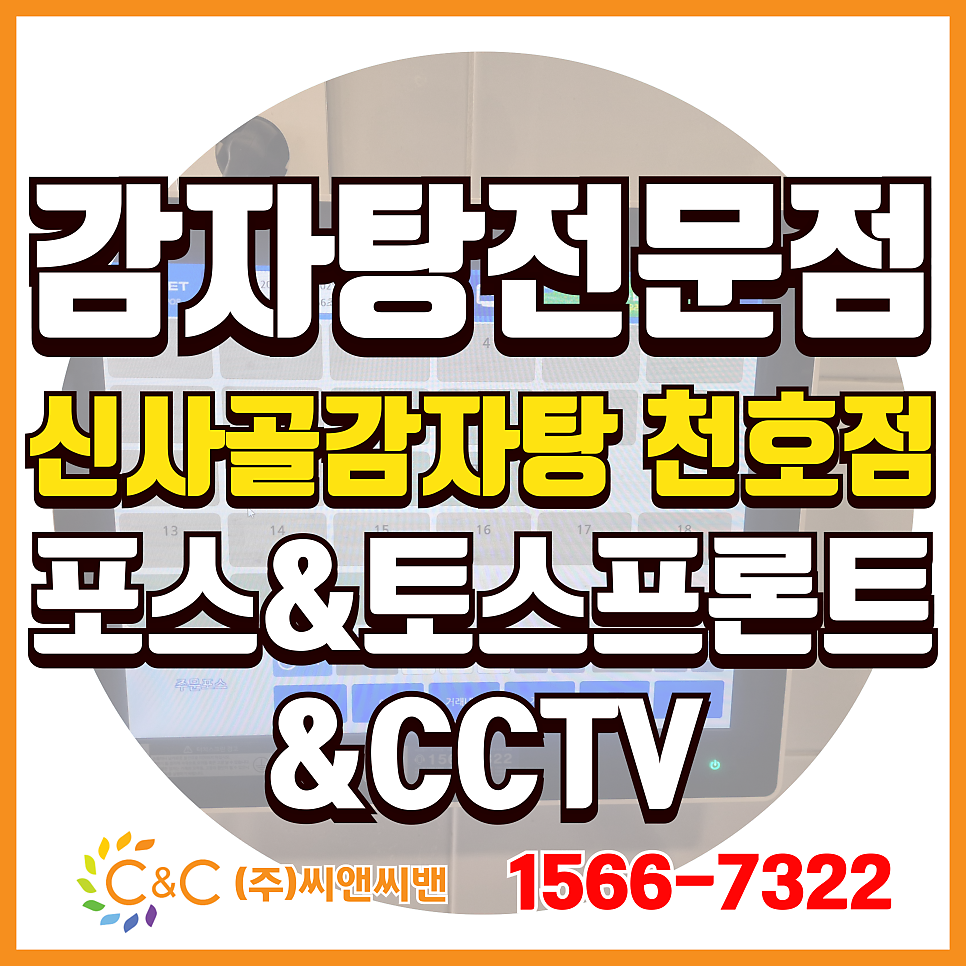 신사골감자탕 천호점 사진 1