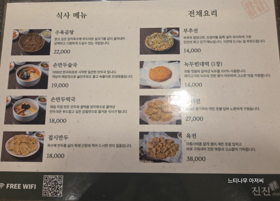 진진만두 여의도점 사진 5