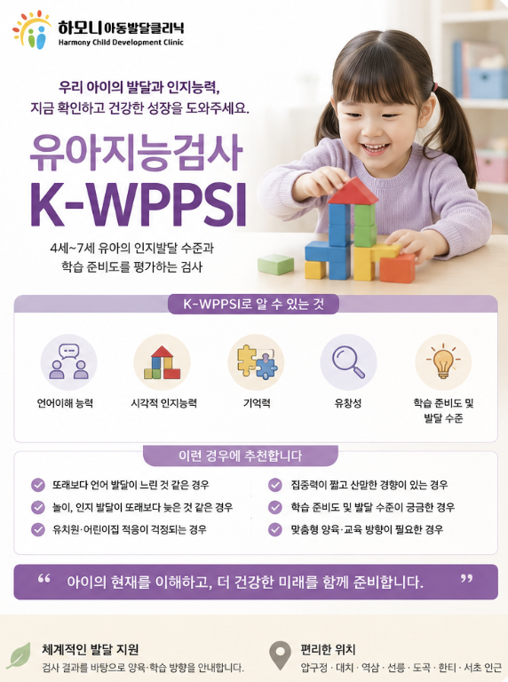  우리 아이 IQ보다 중요한 것, 웩슬러 지능검사에서 알 수 있는 것들 | 영재일까, 학습부진일까? 웩슬러 지능검사가 필요한 이유 (강남/서초/압구정/대치/역삼/도곡 웩슬러지능검사)