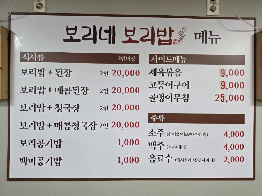보리네보리밥 사진 6