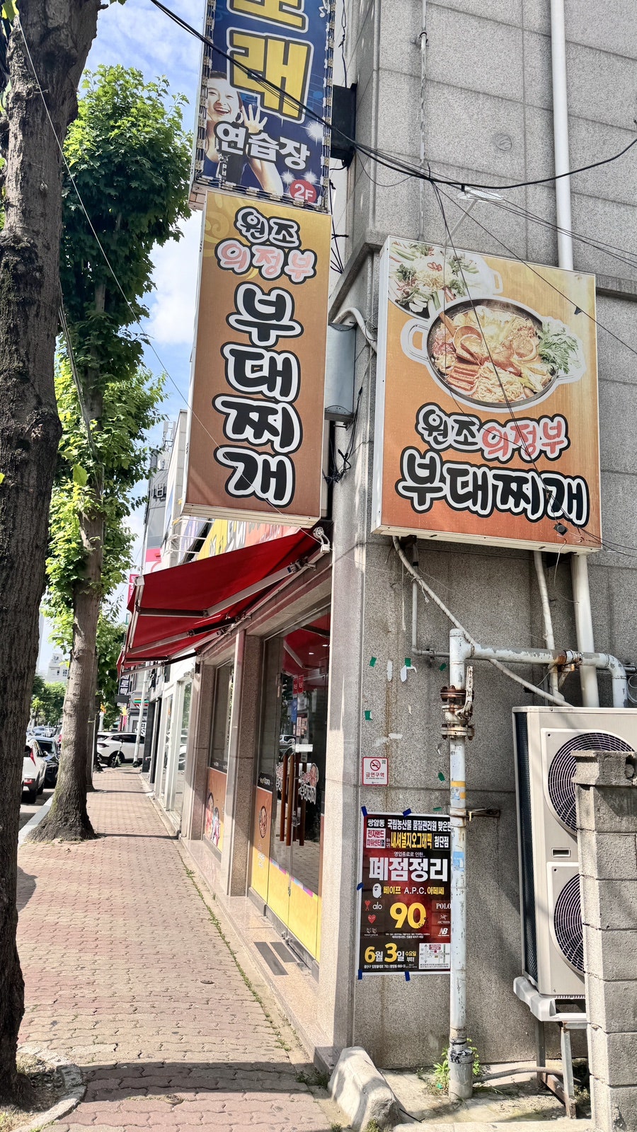 원조의정부부대찌개 첨단점 사진 2