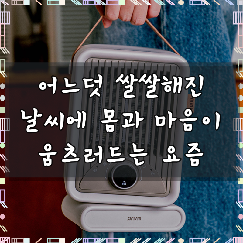 크레모아 미니힛 온풍기 캠핑 사무실 전기 미니히터 소형 탁상용 PMFH-H200AOM