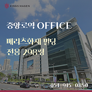 [대구 포정동 사무실 임대] 메리츠화재빌딩 중앙로역 대로변 전용 298평 대구 대형 사무실 임....