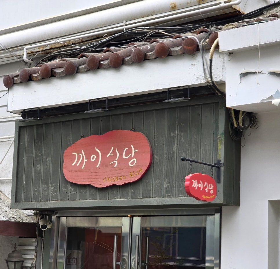 까이식당 사진 4