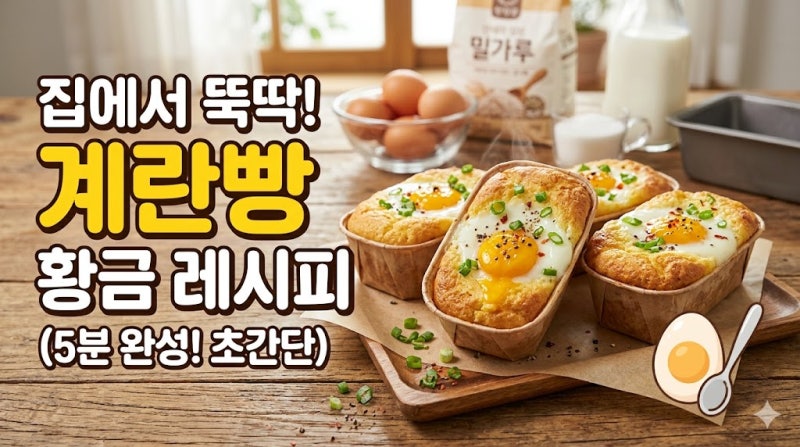 [계란빵 레시피] 종이컵과 에어프라이어로 10분 만에 만드는 추억의 길거리 간식 추천! ✨