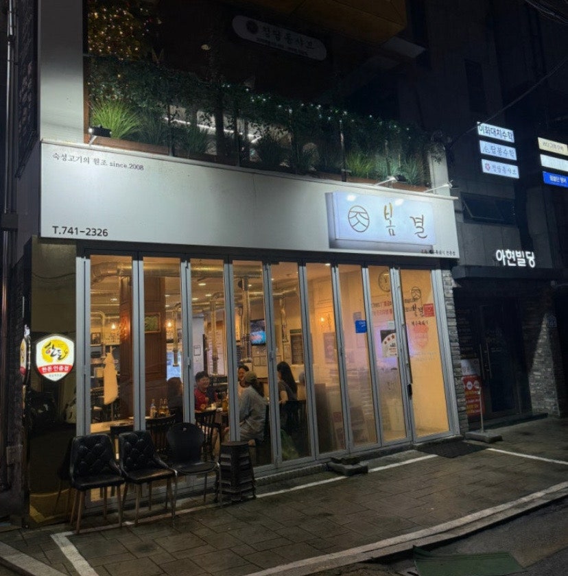 봄결 범어점 사진 1