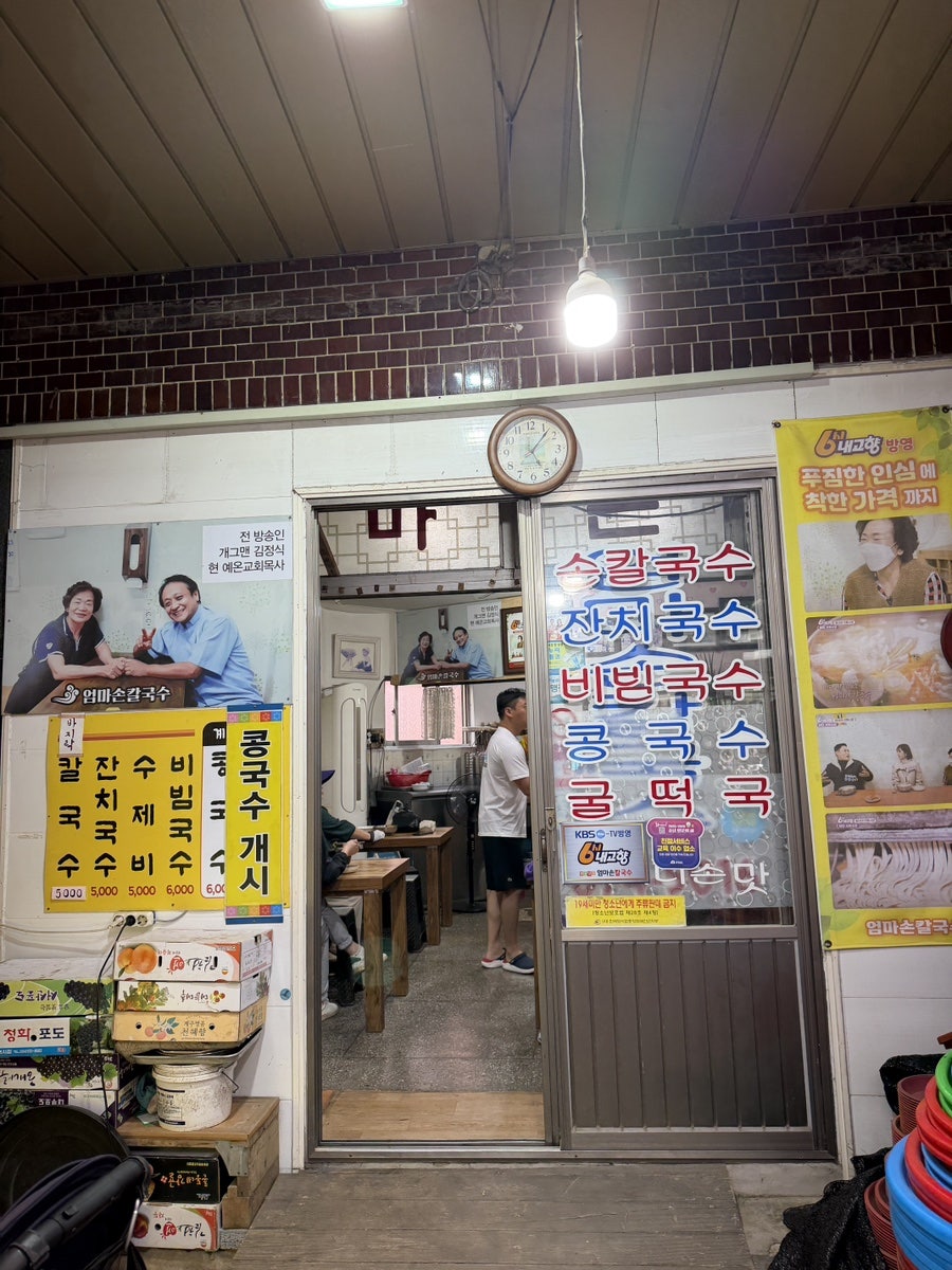 엄마손칼국수 사진 2
