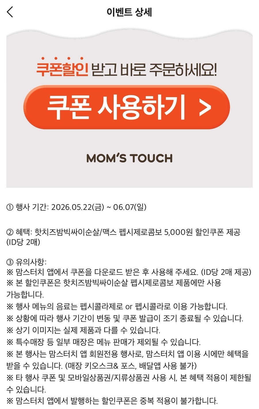 맘스터치 마곡나루역점 사진 4