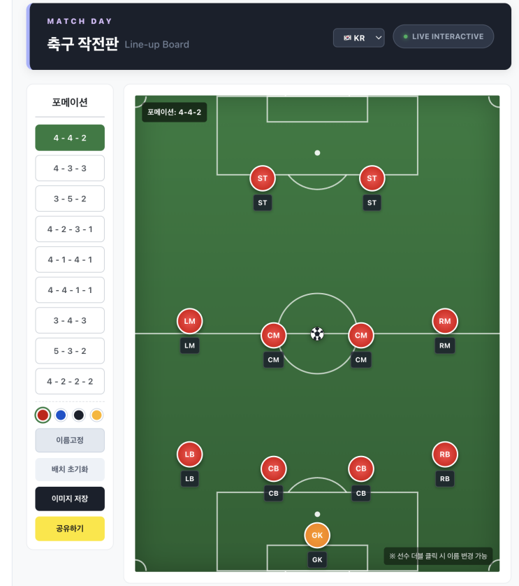  축구 전술판 프로그램, 나만의 포메이션 작전판 만들기 