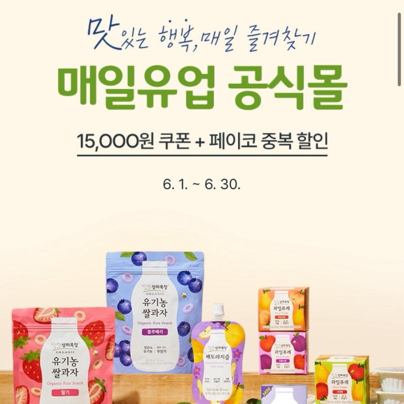 6월 페이코 모임 모음 (매일유업, 홈플러스, 하프클럽, cj더마켓, 안다르, 젝시믹스, abc마트, ....
