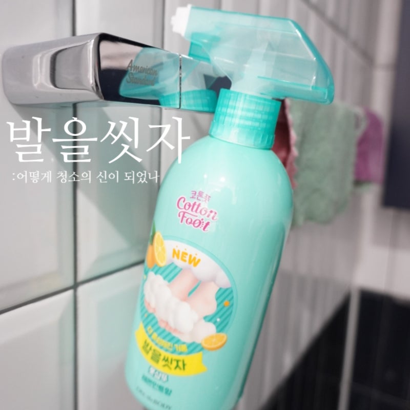 온더바디 발을씻자는 어떻게 청소의신이 되었나 ft.벌레퇴치, 쥐젖
