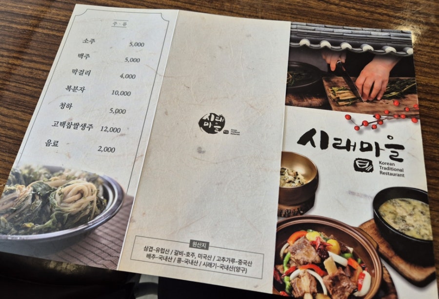 시래마을 사진 5