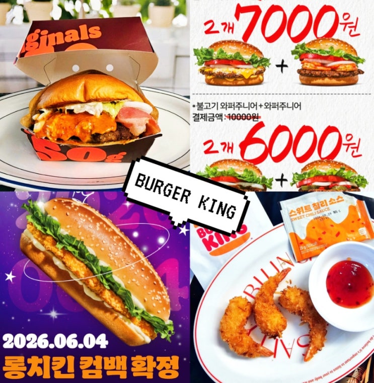  버거킹 메뉴 6월 행사 할인쿠폰 총정리 최신상 후기!
