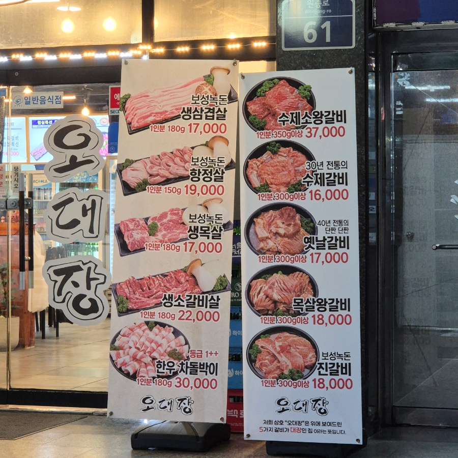 오대장 숯불갈비 사진 3