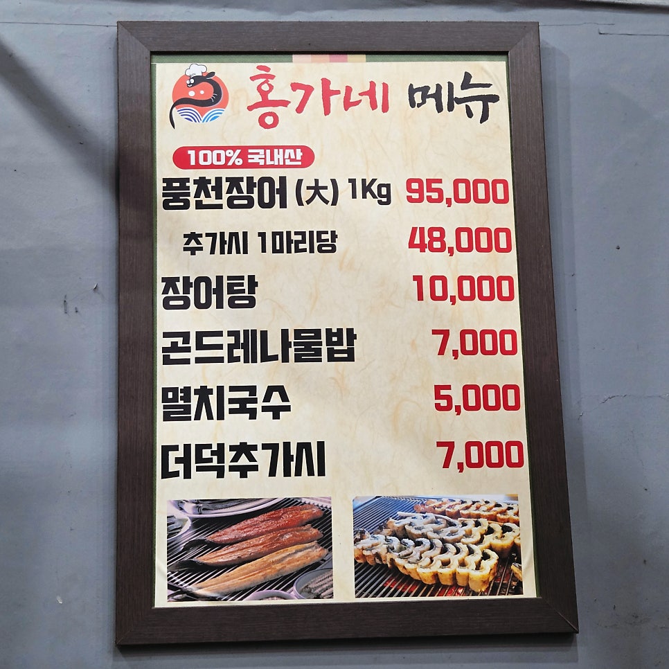 홍가네풍천장어 사진 4