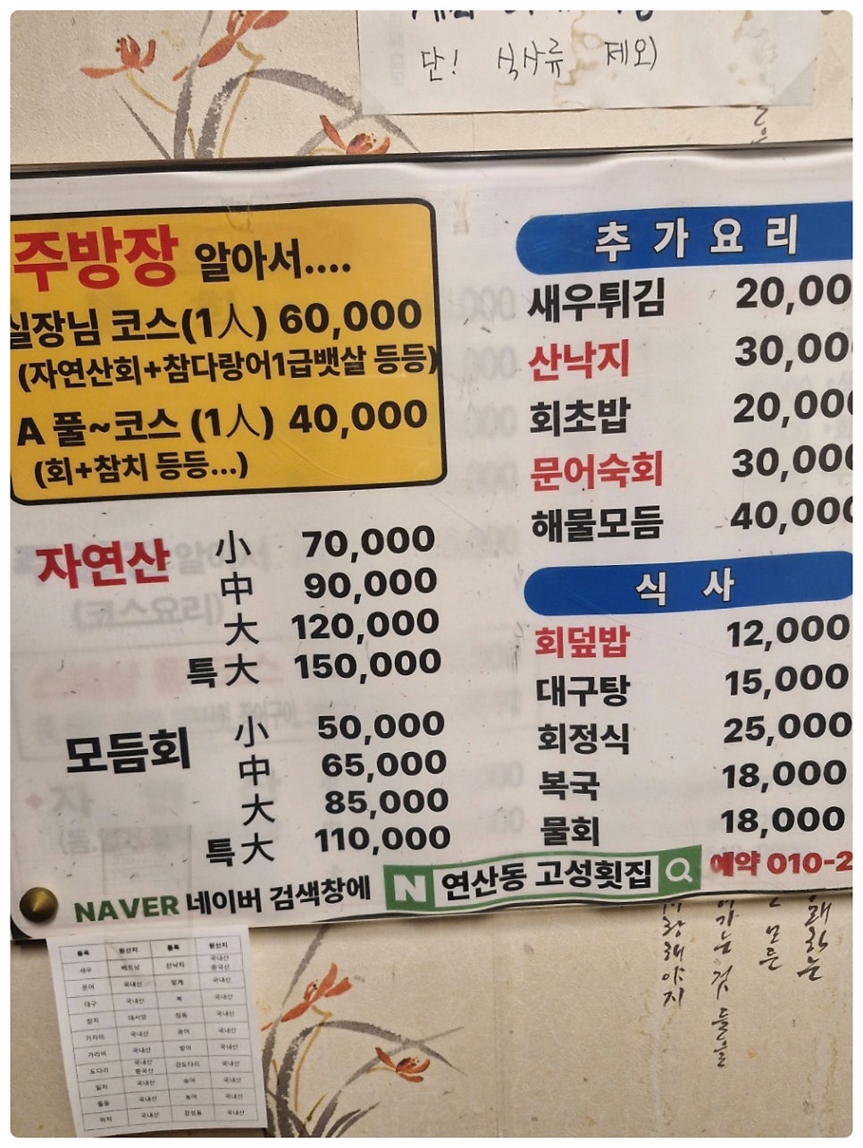 고성횟집 사진 5