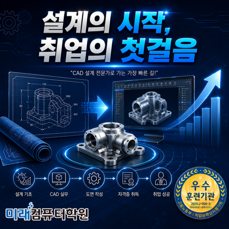  부산·김해·양산 캐드학원 추천! AutoCAD 배우고 CAT 2급 취득 후 기계설계 캐드원 취업 도전