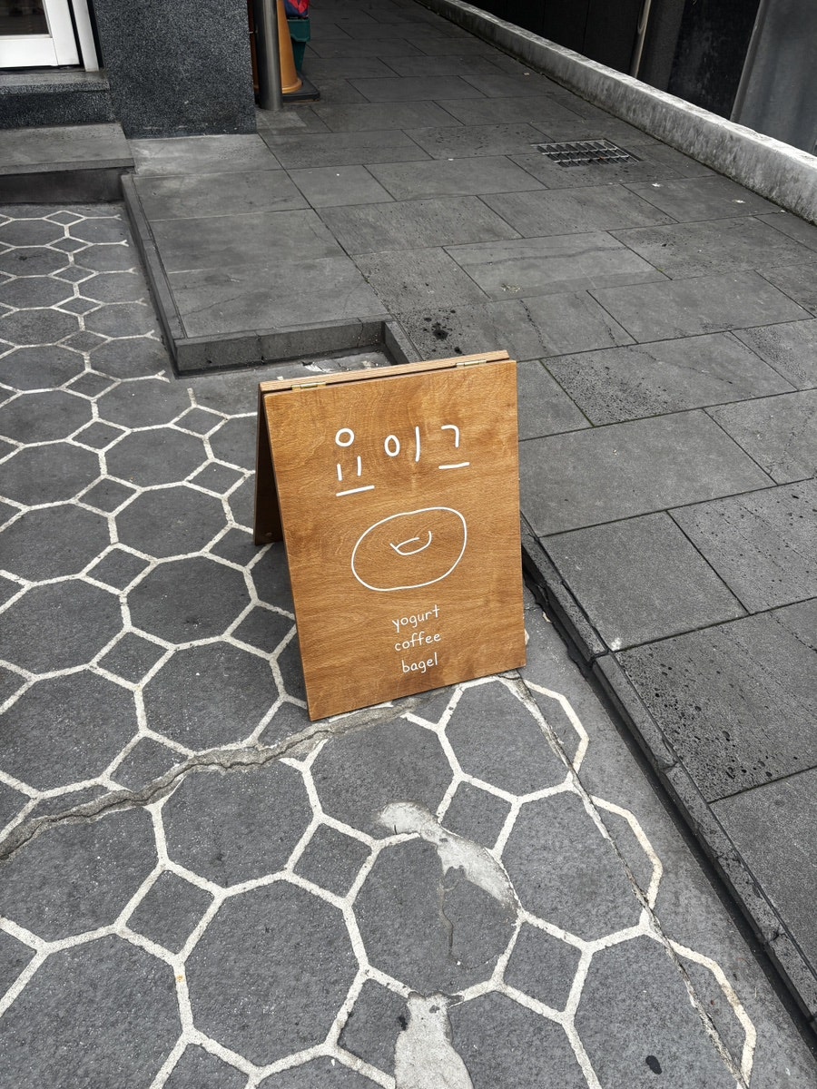 요이그 사진 3