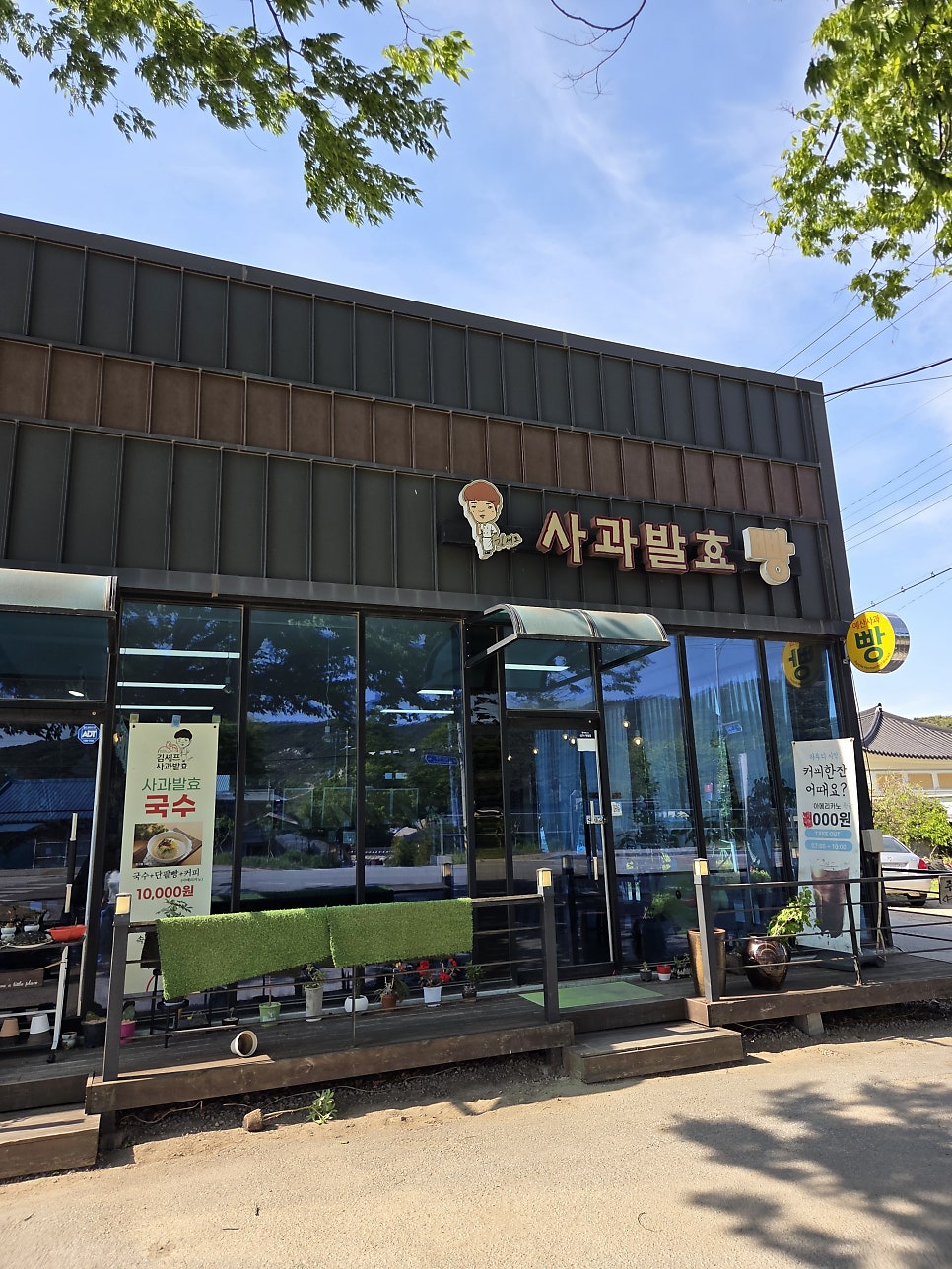 김셰프사과발효빵 사진 2