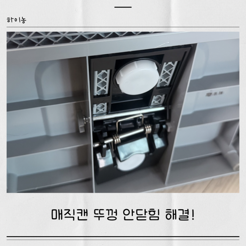매직캔 스텔라 280 뚜껑 안 닫힘 수리 후기, 듀얼페달·댐퍼 교체