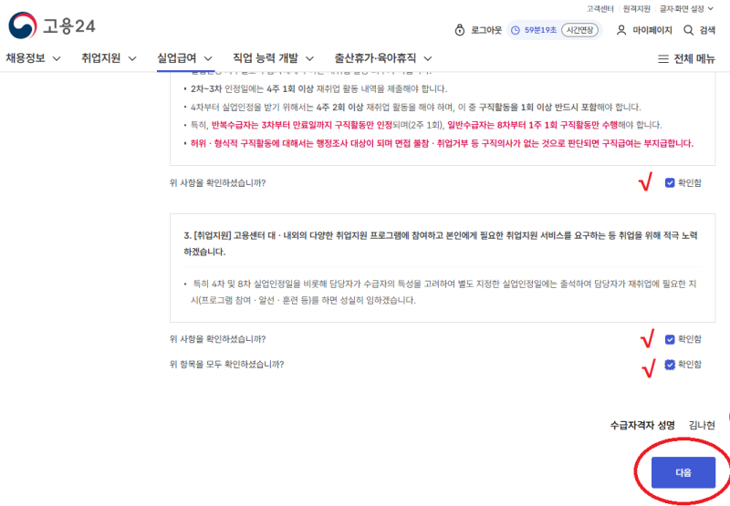 실업급여 4차 (구직활동 2회) 신청방법 / 4차~7차까지 방법 같음